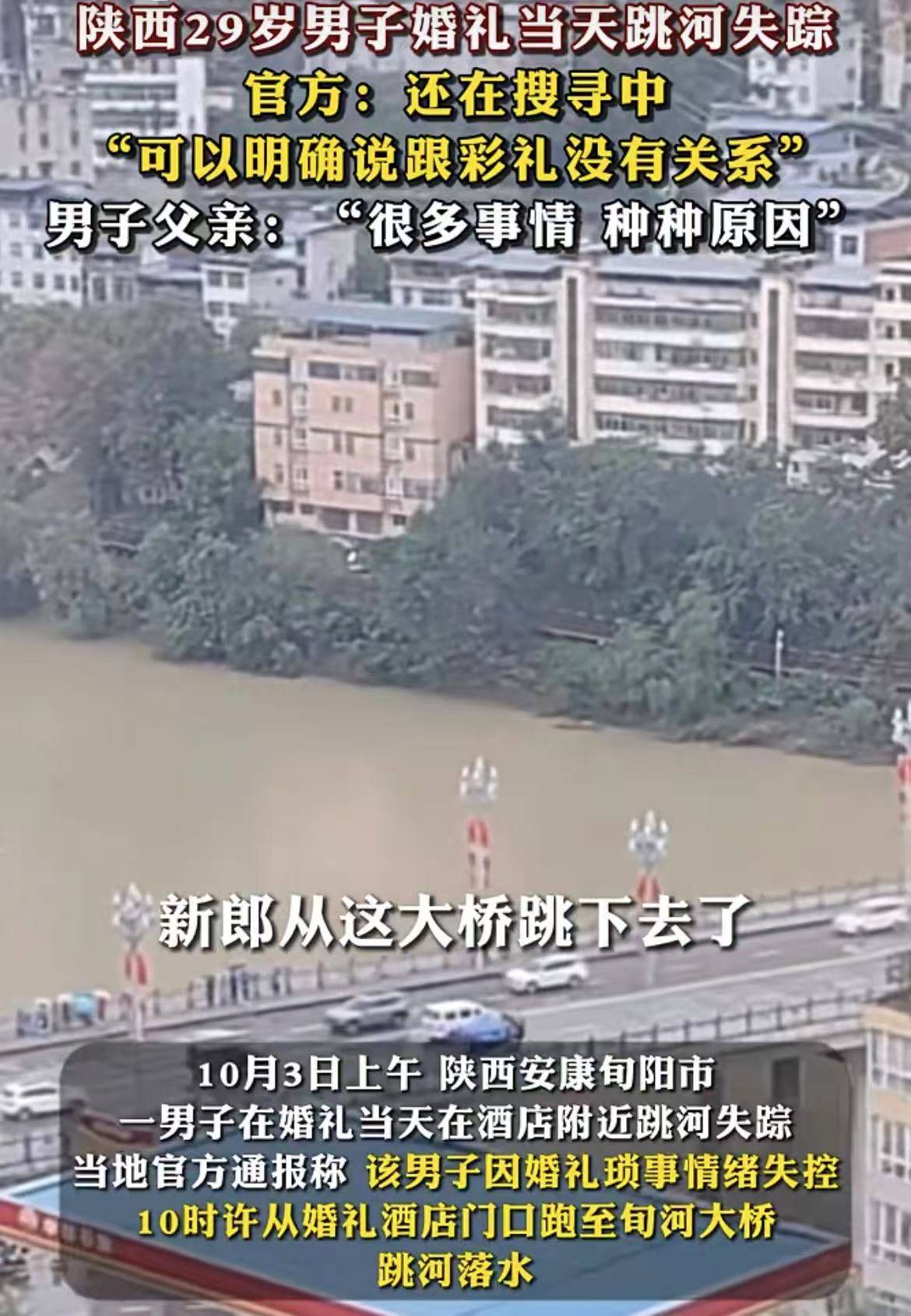 “新郎婚礼当天因彩礼跳河”，谣言要查处真相也当公布 | 快评